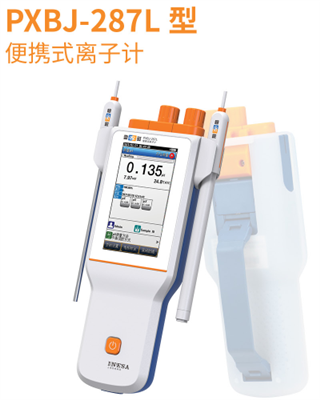 PXBJ-287L型便攜式離子計(jì)